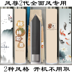 美的风尊2代全面风PRO前方后圆半圆形专用空调罩防尘套2P3匹N8QM1