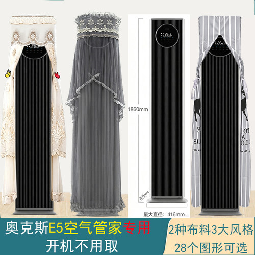 奥克斯空气管家E5客厅柜机空调罩防尘套衣2p3匹KFR-72LW/BpR3CES1