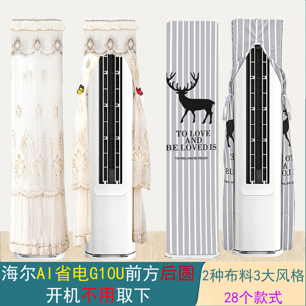 海尔AI省电G10U前方后圆半圆空调罩防尘套衣2p3匹KFR-50LW/G10U-1