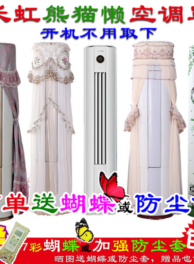 长虹熊猫懒ZDTTW1+R3空调圆形柜机套防尘罩5匹4匹3匹2匹ZDTTW1+R2