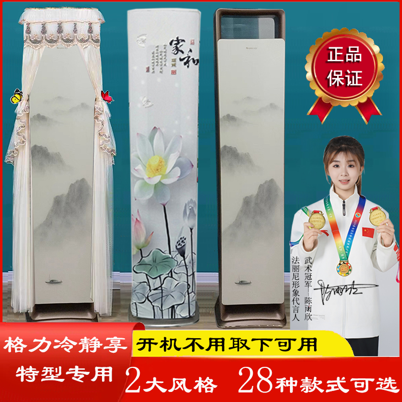 专用格力国风变频冷暖1级能效柜机空调罩防尘套3匹72507 2匹50507