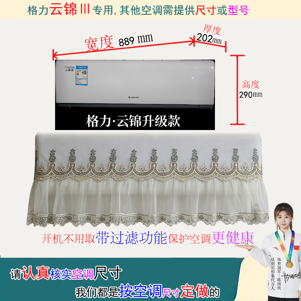 格力云锦Ⅲ3代房间卧室挂机空调罩防尘套衣披蒙裙1p1.5匹NhAe1BAj