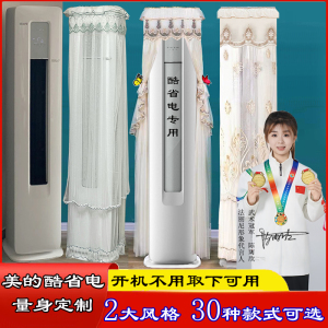 专用美的半圆酷省电空调套防尘罩衣囊裙前方后圆KFR-72LW/N8KS1-1