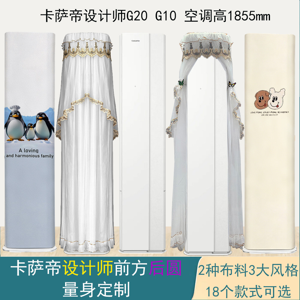 专用卡萨帝设计师G20前方后圆半圆柜机空调罩防尘套衣蒙裙3匹G10