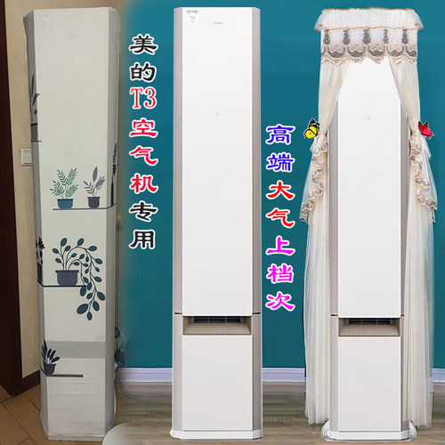 适用美的T2空气机T3前方后圆空调罩防尘套M+美家2P3匹KFR-72GW/T3