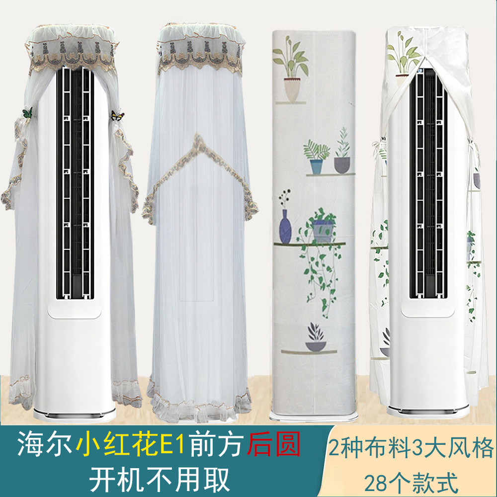 海尔半圆小红花净省电前方后圆空调罩防尘套衣2p3匹KFR-72LW/E1-1