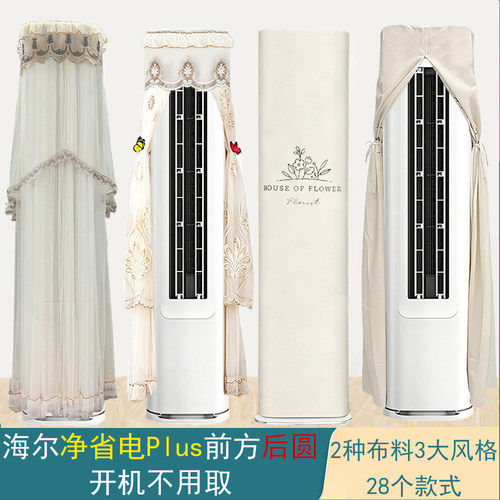 海尔空调净省电Plus+净省电神机空调罩防尘套衣蒙2p3匹 E1-1 plus