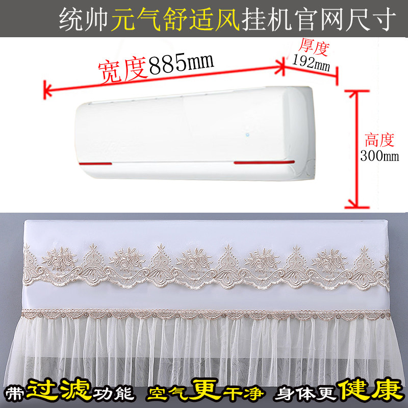 海尔统帅元气舒适风挂机空调罩防尘套1p1.5匹KFR-35GW/05LKG81TU1
