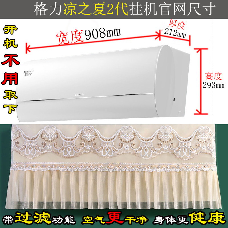 格力凉之夏2代35564京淳京幕AI节能王子NhLa1BAj房间挂机空调罩套