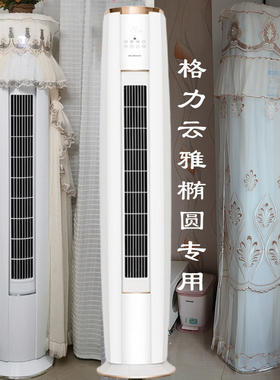 格力2匹3匹云雅椭圆小顶专用空调罩防尘套衣免取KFR-72LW/NhBb1BG