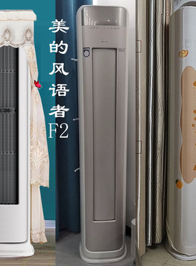 专用美的风语者f2前方后圆半圆形方形空调罩防尘套衣KFR-72LW/f2
