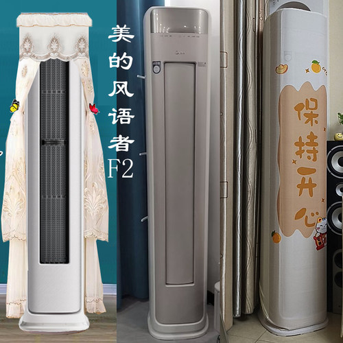 专用美的风语者f2前方后圆半圆形方形空调罩防尘套衣KFR-72LW/f2