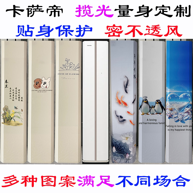 海尔卡萨帝D20揽光系列CAP7227D10(81)U1空调罩防尘套衣裙蒙2P3匹