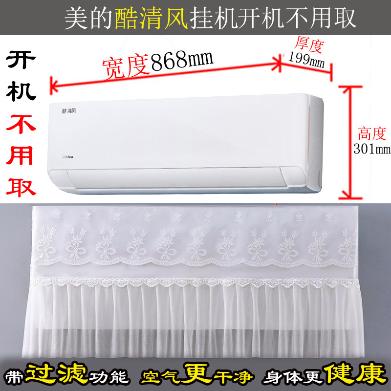 美的1匹1.5匹酷清风房间挂机空调罩防尘套衣N8KQ1-D1酷省电同款