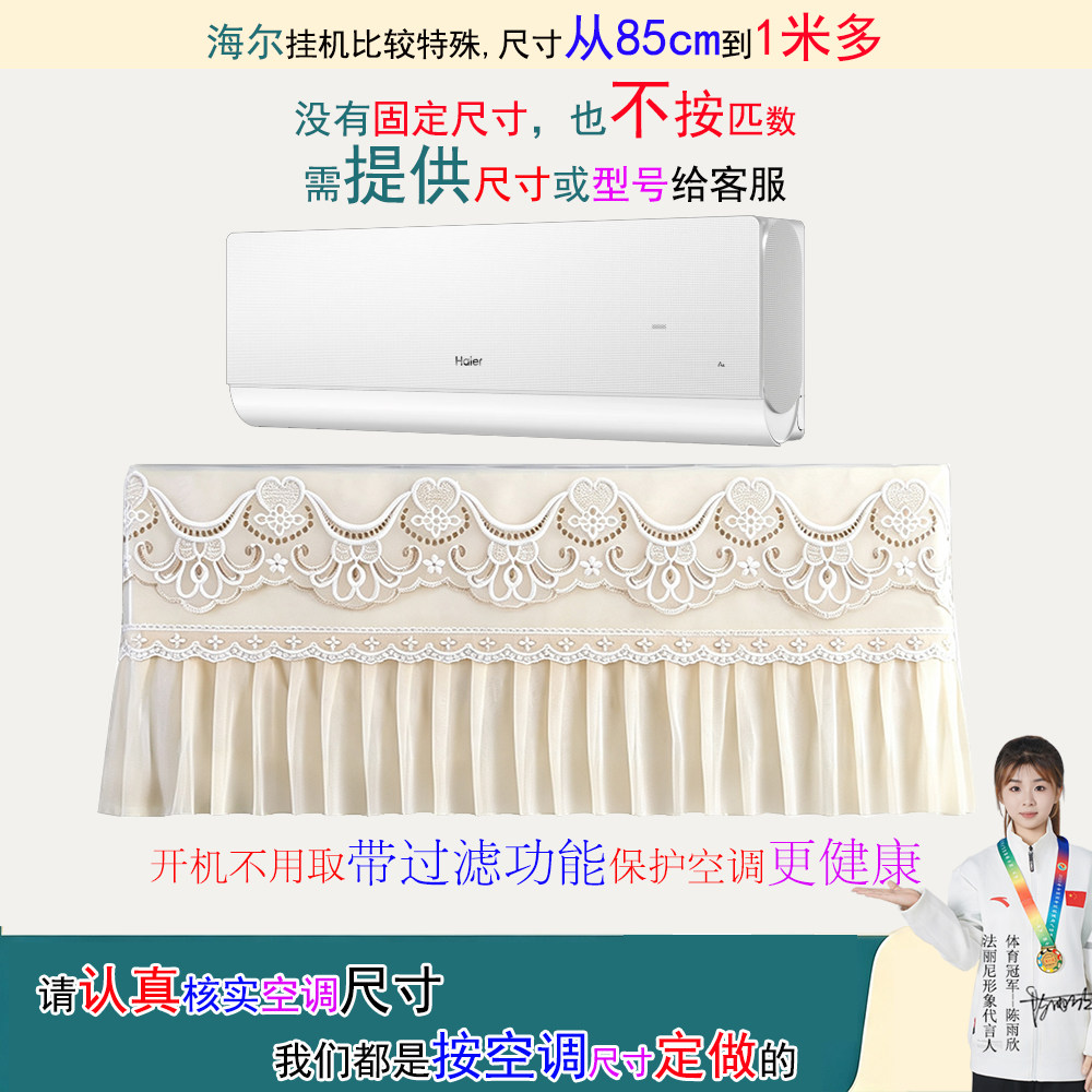 海尔麦浪小红花瑞熙云溪聪明风品越京筠省电净畅天悦挂机空调罩套
