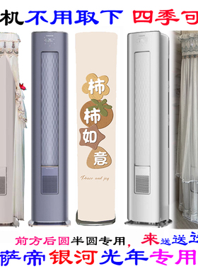 卡萨帝光年银河前方后半圆空调罩防尘套立式柜机衣囊728GAB(81)U1