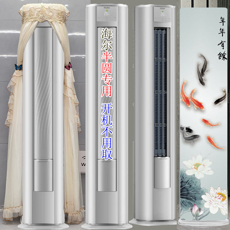 专用海尔前方后圆半圆空调罩防尘套衣裙2匹3匹KFR-72LW/A5FBB81U1