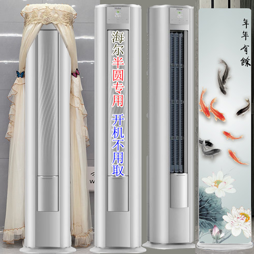 专用海尔前方后圆半圆空调罩防尘套衣裙2匹3匹KFR-72LW/A5FBB81U1