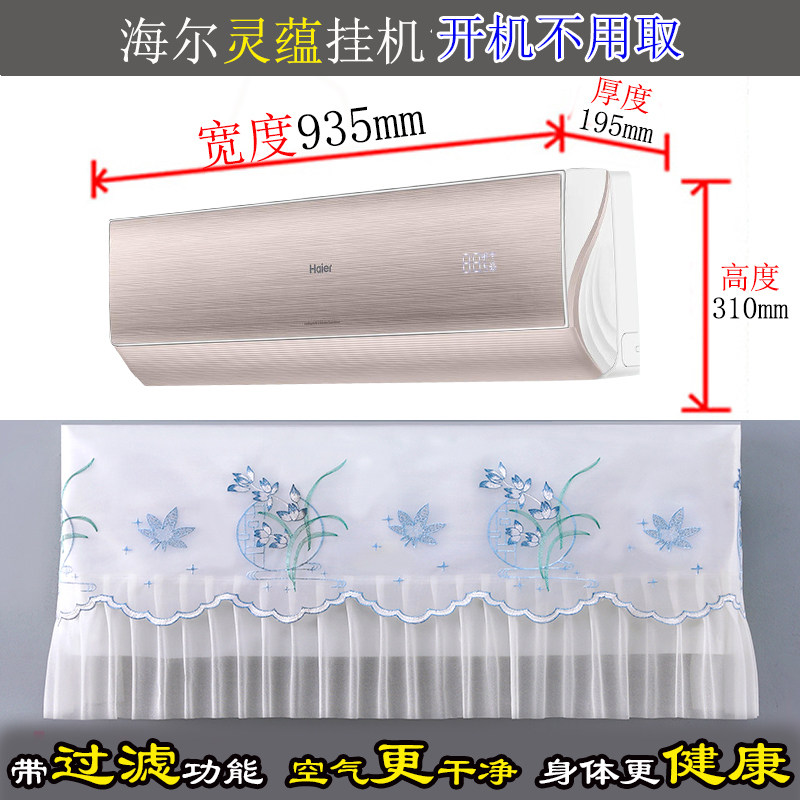海尔灵蕴1匹1.5匹房间卧室挂机空调罩防尘套衣KFR-35GW/17EAB81U1