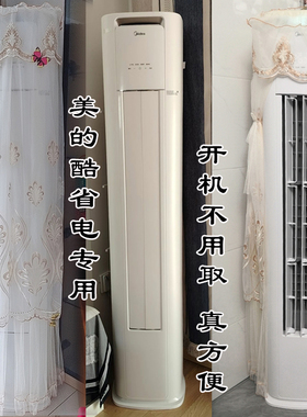 美的新款酷省电por半圆前方后圆空调套防尘罩衣2p3匹N8KS1-1P 3P