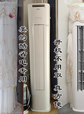 空调套酷省电por半圆前方后圆