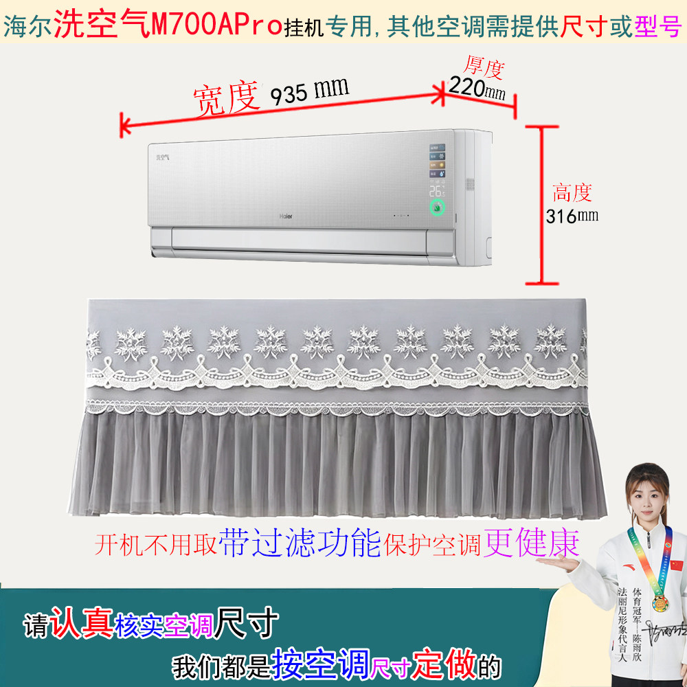 海尔洗空气M700挂机空调罩防尘套1p1.5匹KFR-35GW/洗空气M700APro