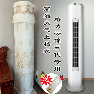 格力云锦椭圆顶部小顶空调罩防尘套云锦三代第3代2匹3匹NhBa1BAj