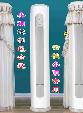 格力京桂II专用空调罩立式柜机防尘套50578衣2匹3匹72587FNhAd-B1