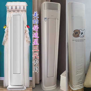 舒适星三代前方后圆半圆形方形空调罩防尘套舒适星fq1 专用美