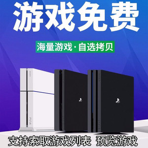 PS4Sony/索尼家用游戏机免费玩