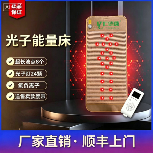 纵贤石墨烯远红外线光子理疗床