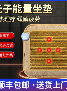 石墨烯光子能量理疗加热坐垫光子光波负离子远红外线发热椅子垫