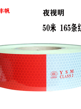 夜视明车身反光贴C000567YSM车身反光标识红白反光条年审年检车贴