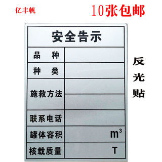 安全告示牌危险品车身告示反光贴 油罐车铝制冲压告示牌易燃液体