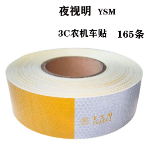 农机车反光贴 黄白车身标识农用机车3C反光标识YSM黄白年检反光条