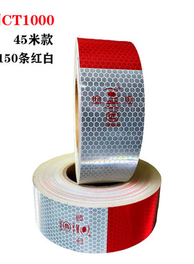 道明反光贴红白反光条货车车身年检反光标识车身反光贴纸DMCT1000