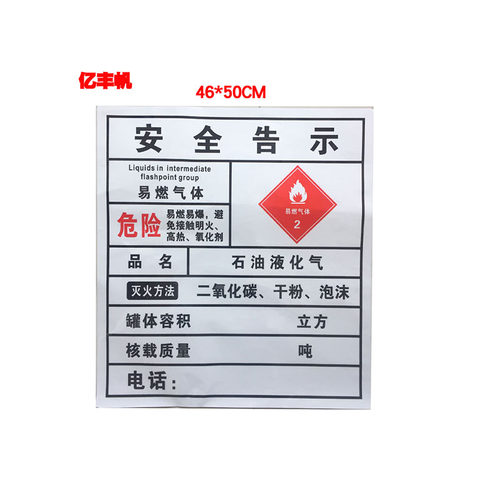 安全告示牌危险品告示反光牌油罐车铝牌易燃液体气体氧化剂腐蚀品