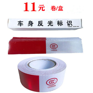 5cm红白反光贴 反光条 检测站反光标识贴 黄白贴 警示反光胶贴