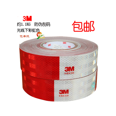 3m红白警示标识车身反光贴