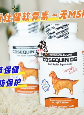 康仕健关节养护保护狗软骨素