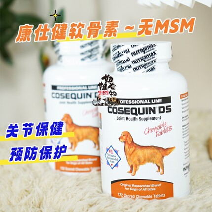 美国Cosequin康仕健狗犬髋关节保护修复内服软骨素关节宝日常养护