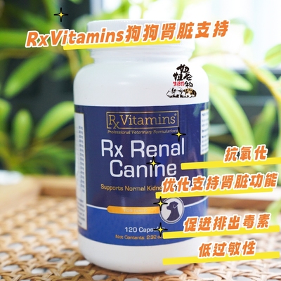 美国Rx Vitamins Renal犬猫肾功能异常慢性肾病降肌酐蛋白尿