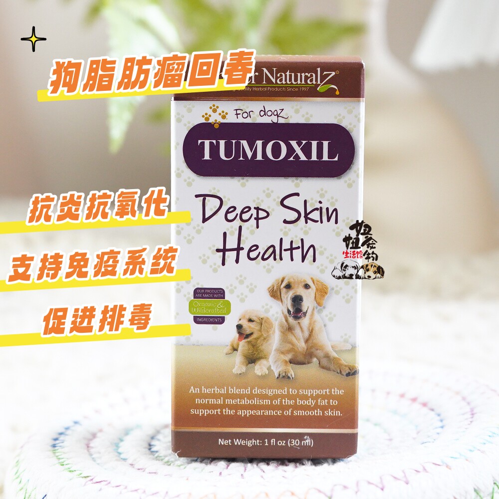 美国Amber狗脂肪瘤内服犬皮肤瘤消除草本排毒良性免疫支持
