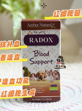 美国AMBER猫犬用Radox红细胞回春狗补血补铁改善造血贫血肝肾排毒