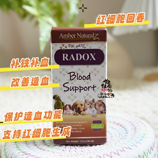 美国AMBER猫犬用Radox红细胞回春狗补血补铁改善造血贫血肝肾排毒