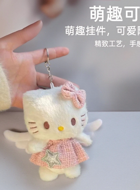 奶萌挂件哈喽hellokitty毛绒公仔背包包挂件钥匙扣玩偶新挂饰