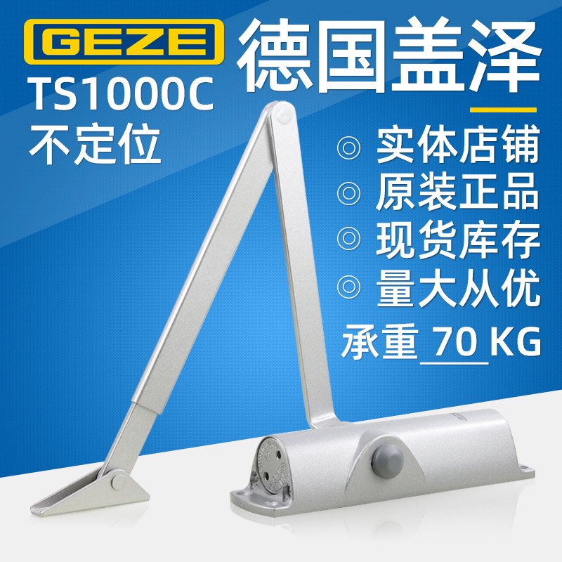 GEZE德国盖泽闭门器TS1000C缓冲防火门闭门器液压关门器闭合器 基础建材 闭门器 原图主图