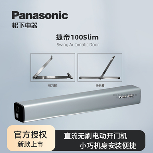 松下电动开门机闭门器100Slim感应滑轨自动门