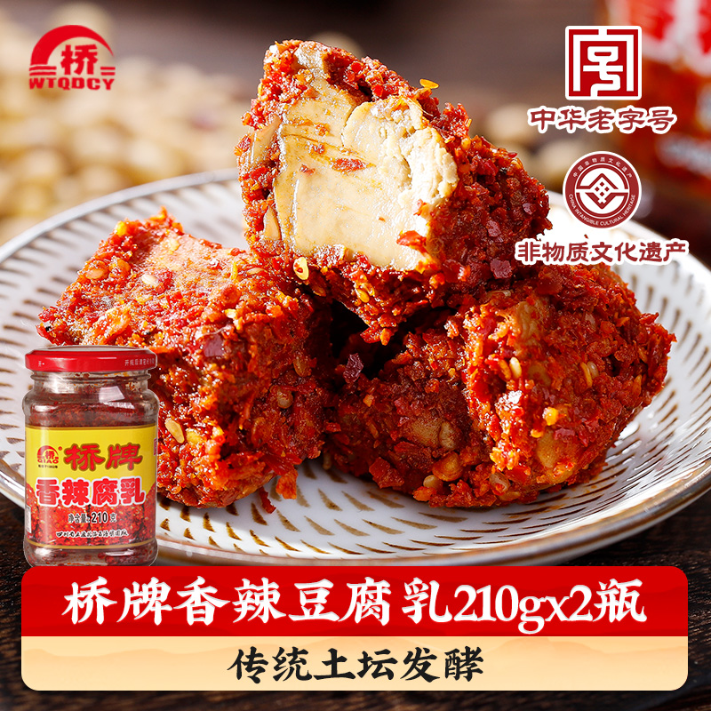 【中华老字号】桥牌香辣味豆腐乳四川五通桥特产下饭菜210gx2瓶