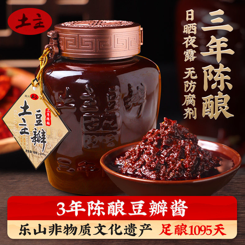 乐山土主3年陈酿豆瓣酱无防腐剂